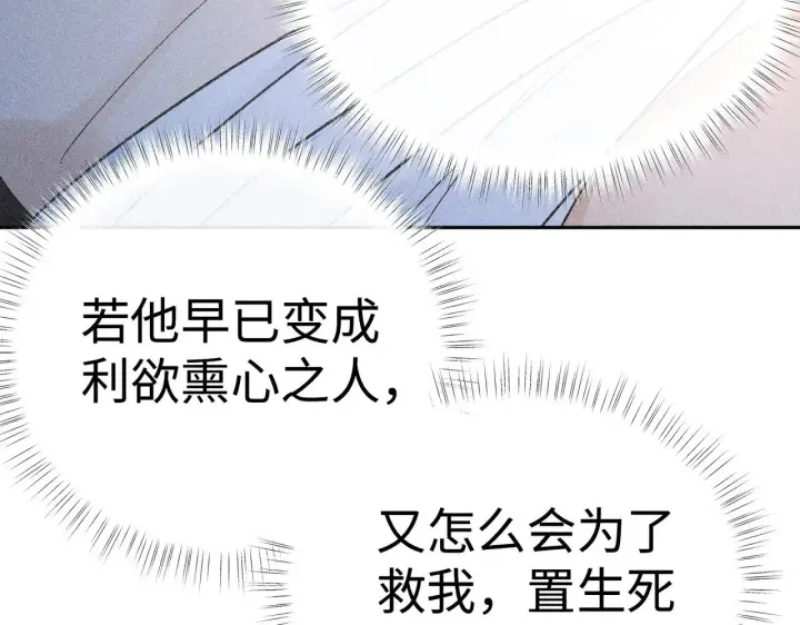 漫画《诱敌深入》40 你是我的良药第89张图