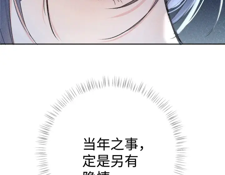 漫画《诱敌深入》40 你是我的良药第91张图