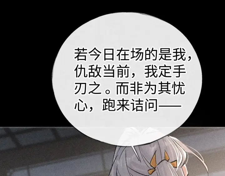 漫画《诱敌深入》41 失分寸第100张图