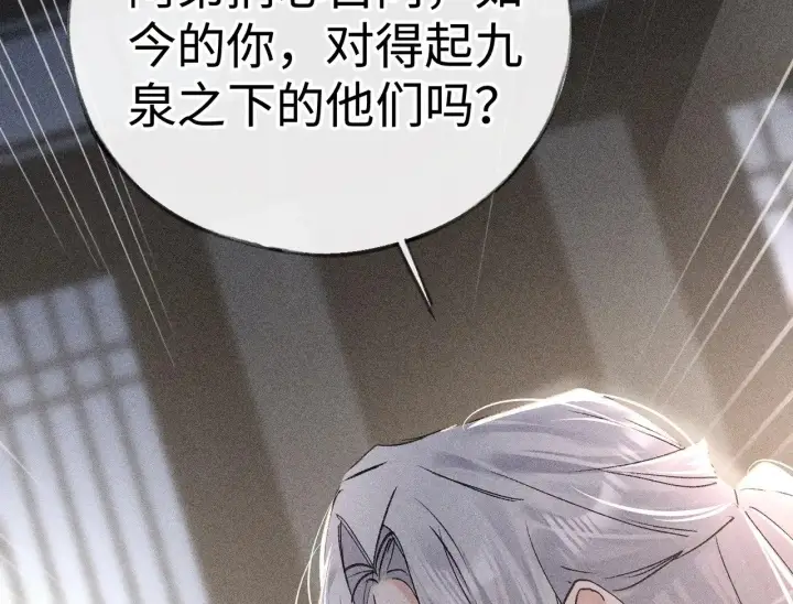 漫画《诱敌深入》41 失分寸第103张图