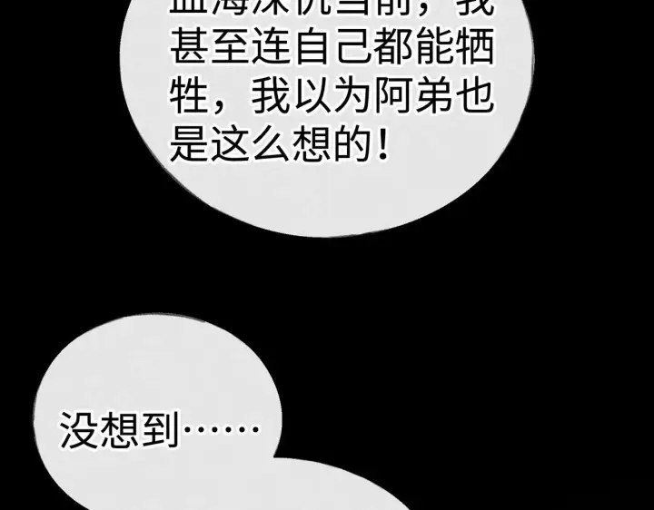 漫画《诱敌深入》41 失分寸第120张图