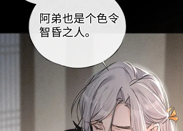 漫画《诱敌深入》41 失分寸第121张图