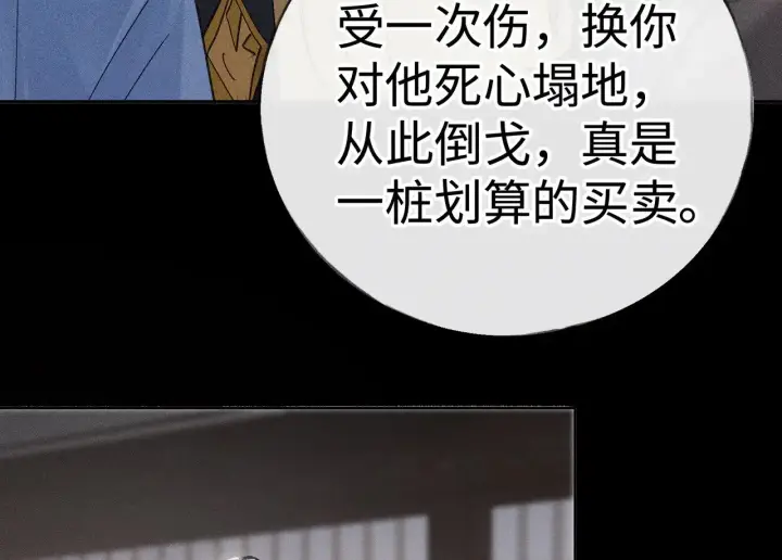 漫画《诱敌深入》41 失分寸第123张图
