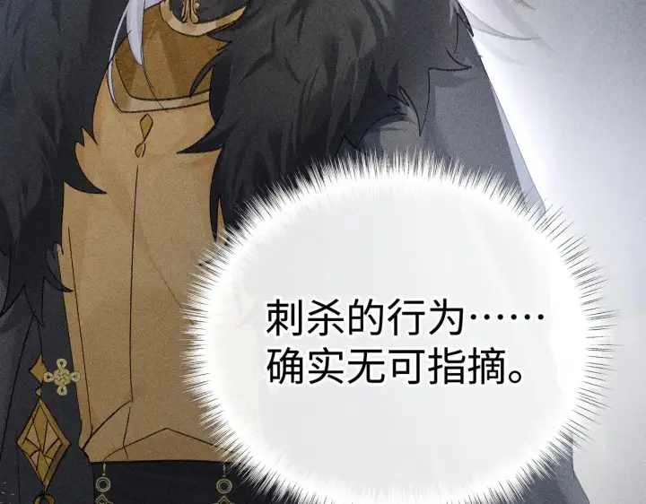 漫画《诱敌深入》41 失分寸第131张图