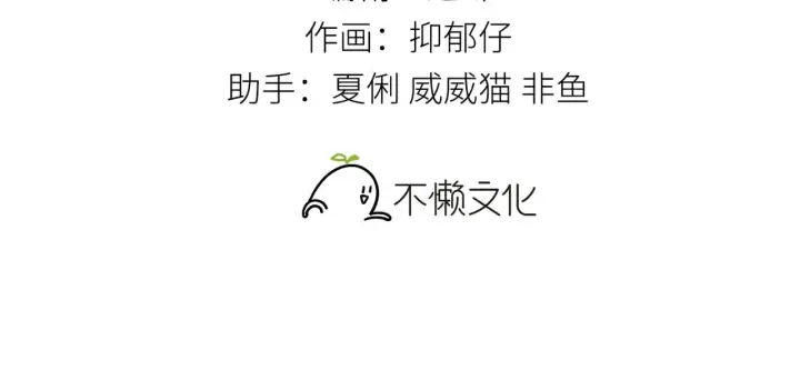 漫画《诱敌深入》41 失分寸第3张图