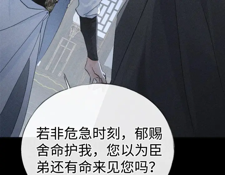 漫画《诱敌深入》41 失分寸第37张图