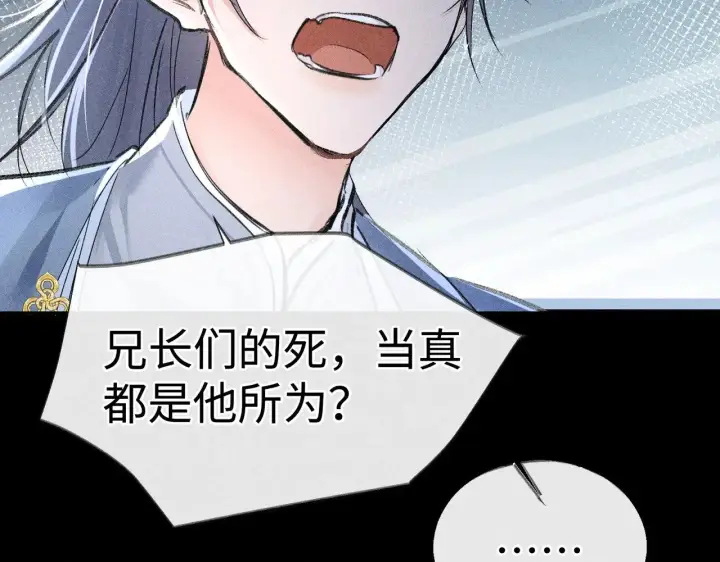 漫画《诱敌深入》41 失分寸第40张图