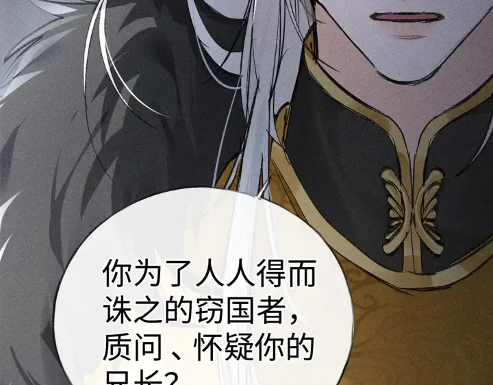 漫画《诱敌深入》41 失分寸第44张图