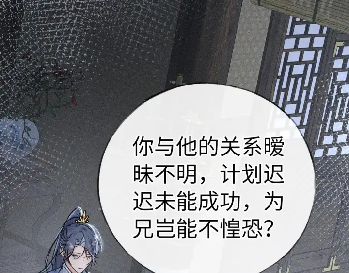 漫画《诱敌深入》41 失分寸第49张图