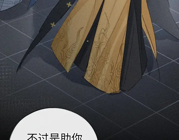 漫画《诱敌深入》41 失分寸第52张图
