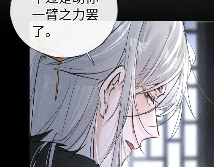 漫画《诱敌深入》41 失分寸第53张图