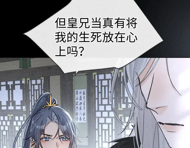 漫画《诱敌深入》41 失分寸第56张图