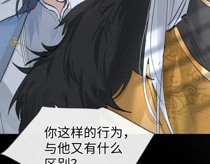 漫画《诱敌深入》41 失分寸第58张图