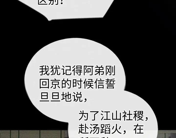 漫画《诱敌深入》41 失分寸第59张图
