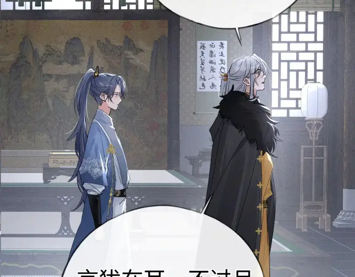 漫画《诱敌深入》41 失分寸第61张图