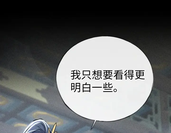 漫画《诱敌深入》41 失分寸第64张图