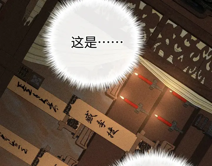 漫画《诱敌深入》41 失分寸第78张图