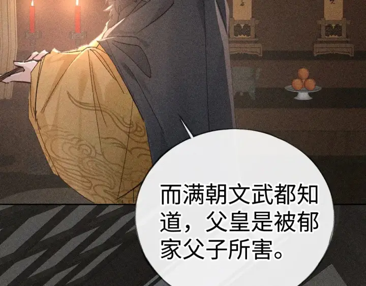 漫画《诱敌深入》41 失分寸第88张图
