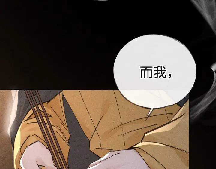 漫画《诱敌深入》41 失分寸第94张图