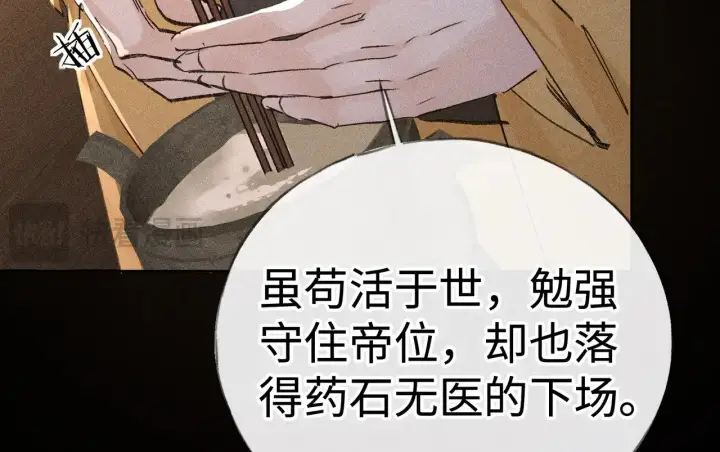 漫画《诱敌深入》41 失分寸第95张图