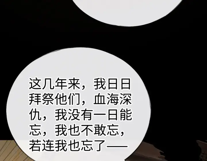 漫画《诱敌深入》41 失分寸第96张图