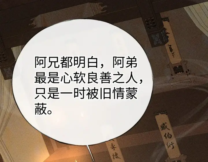 漫画《诱敌深入》42 恶鬼行走人间？第10张图