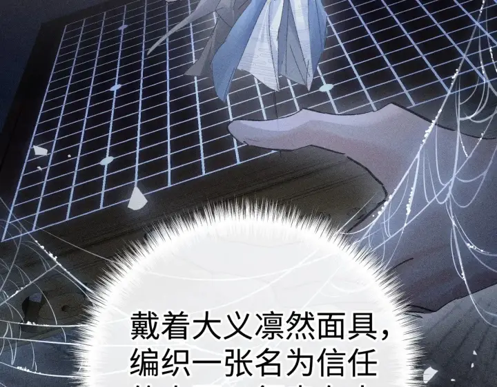 漫画《诱敌深入》42 恶鬼行走人间？第104张图