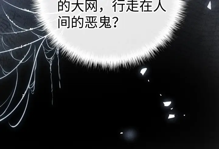 漫画《诱敌深入》42 恶鬼行走人间？第105张图