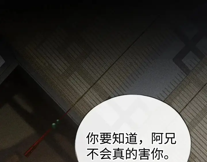 漫画《诱敌深入》42 恶鬼行走人间？第106张图