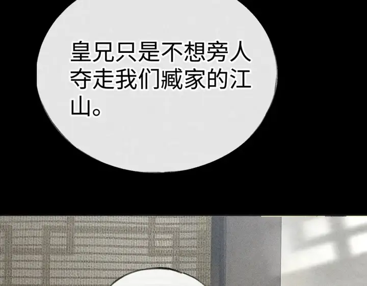 漫画《诱敌深入》42 恶鬼行走人间？第113张图