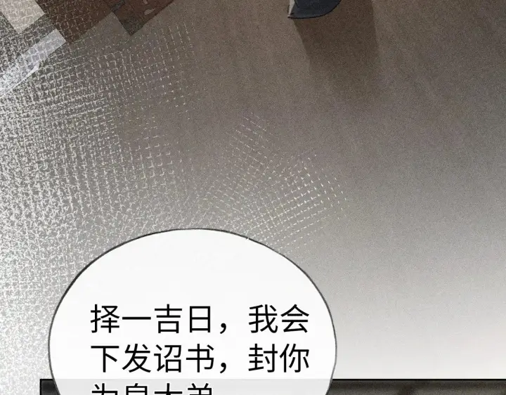 漫画《诱敌深入》42 恶鬼行走人间？第23张图