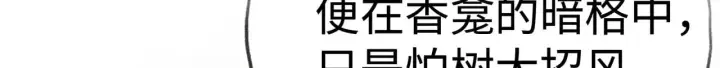 漫画《诱敌深入》42 恶鬼行走人间？第26张图