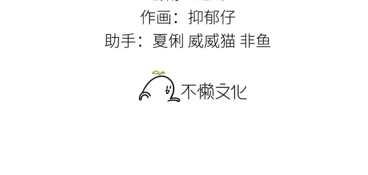 漫画《诱敌深入》42 恶鬼行走人间？第3张图