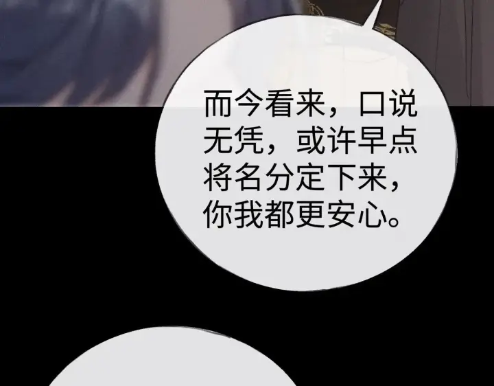 漫画《诱敌深入》42 恶鬼行走人间？第31张图
