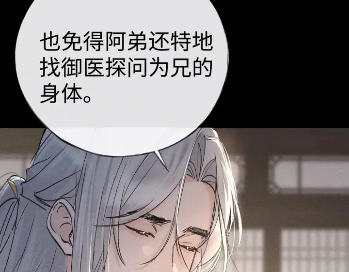 漫画《诱敌深入》42 恶鬼行走人间？第32张图