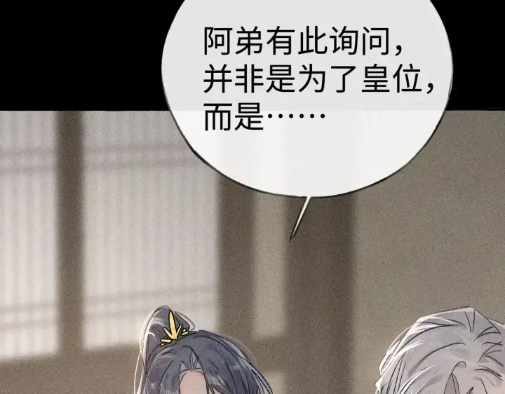 漫画《诱敌深入》42 恶鬼行走人间？第35张图