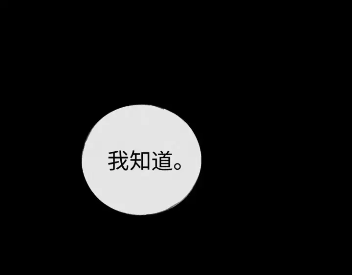漫画《诱敌深入》42 恶鬼行走人间？第39张图