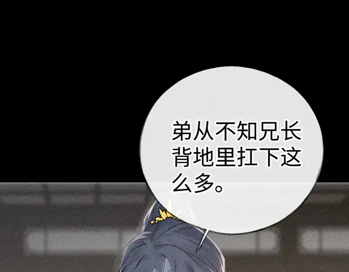漫画《诱敌深入》42 恶鬼行走人间？第4张图