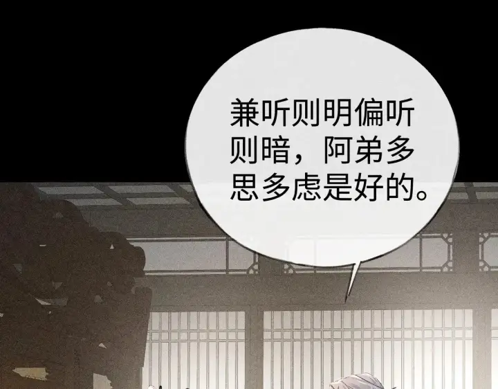 漫画《诱敌深入》42 恶鬼行走人间？第40张图