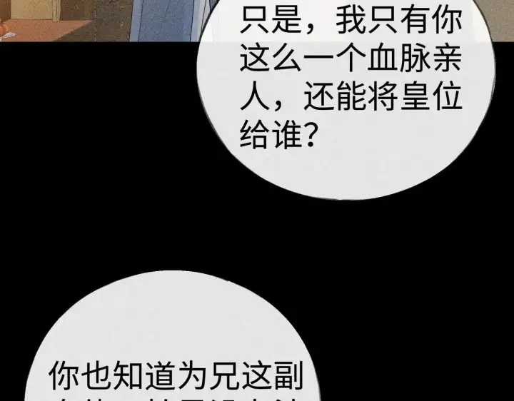 漫画《诱敌深入》42 恶鬼行走人间？第42张图