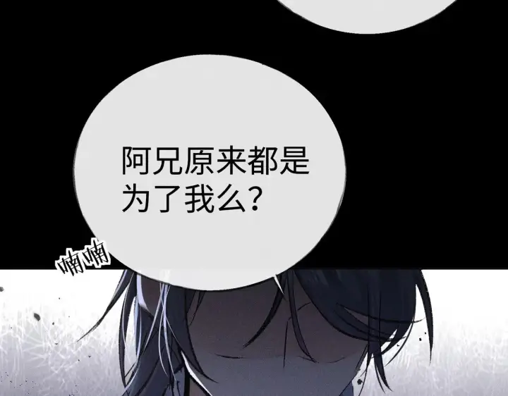 漫画《诱敌深入》42 恶鬼行走人间？第48张图