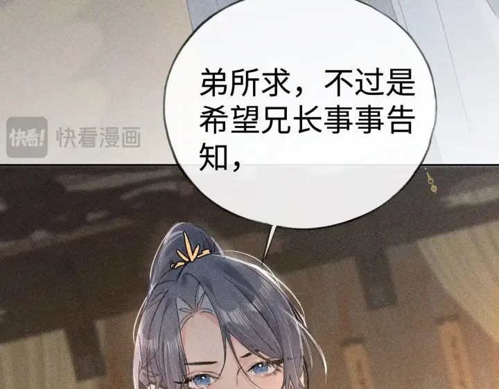漫画《诱敌深入》42 恶鬼行走人间？第54张图