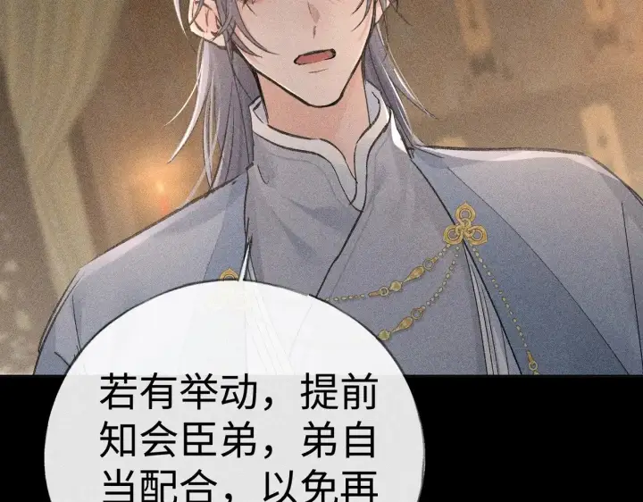 漫画《诱敌深入》42 恶鬼行走人间？第55张图