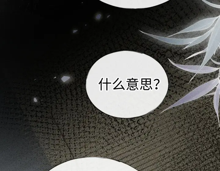 漫画《诱敌深入》42 恶鬼行走人间？第60张图