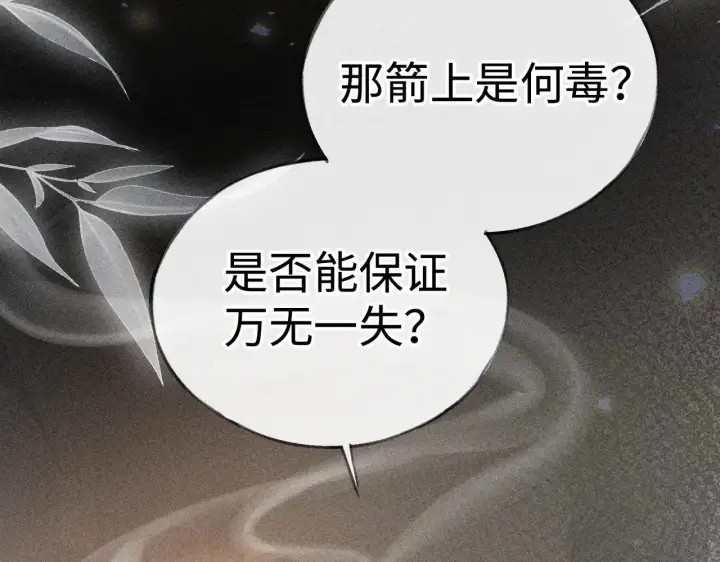 漫画《诱敌深入》42 恶鬼行走人间？第66张图