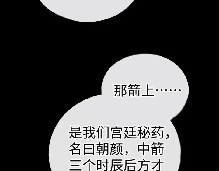 漫画《诱敌深入》42 恶鬼行走人间？第70张图