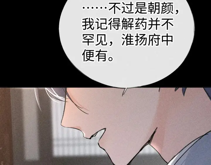 漫画《诱敌深入》42 恶鬼行走人间？第75张图