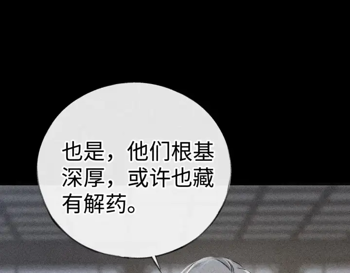 漫画《诱敌深入》42 恶鬼行走人间？第78张图
