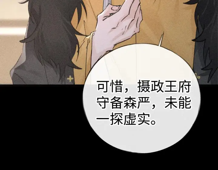 漫画《诱敌深入》42 恶鬼行走人间？第80张图