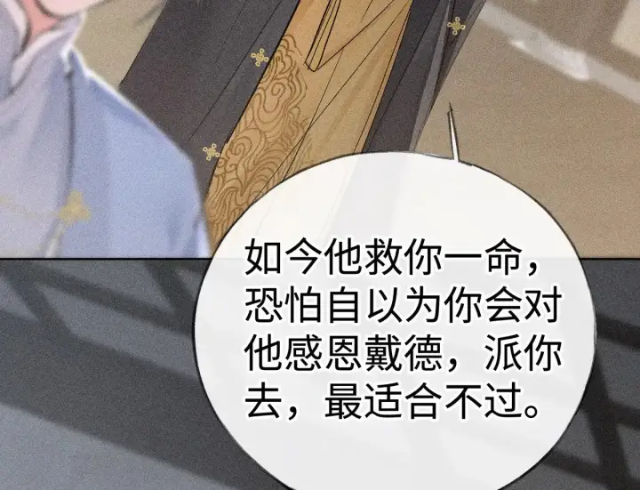 漫画《诱敌深入》42 恶鬼行走人间？第85张图